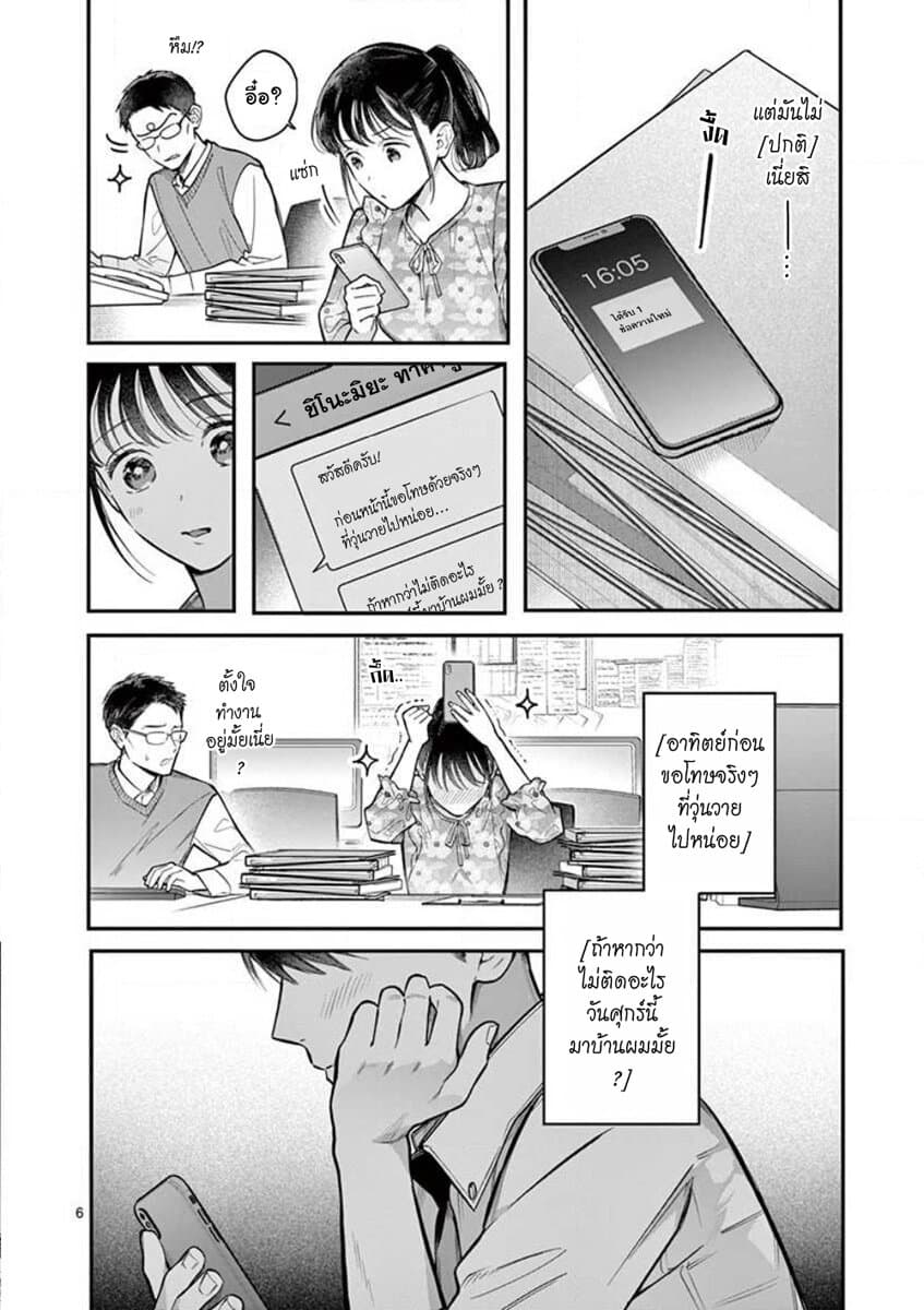 Onnanoko ga Daicha Dame Desuka? 2-จูบ