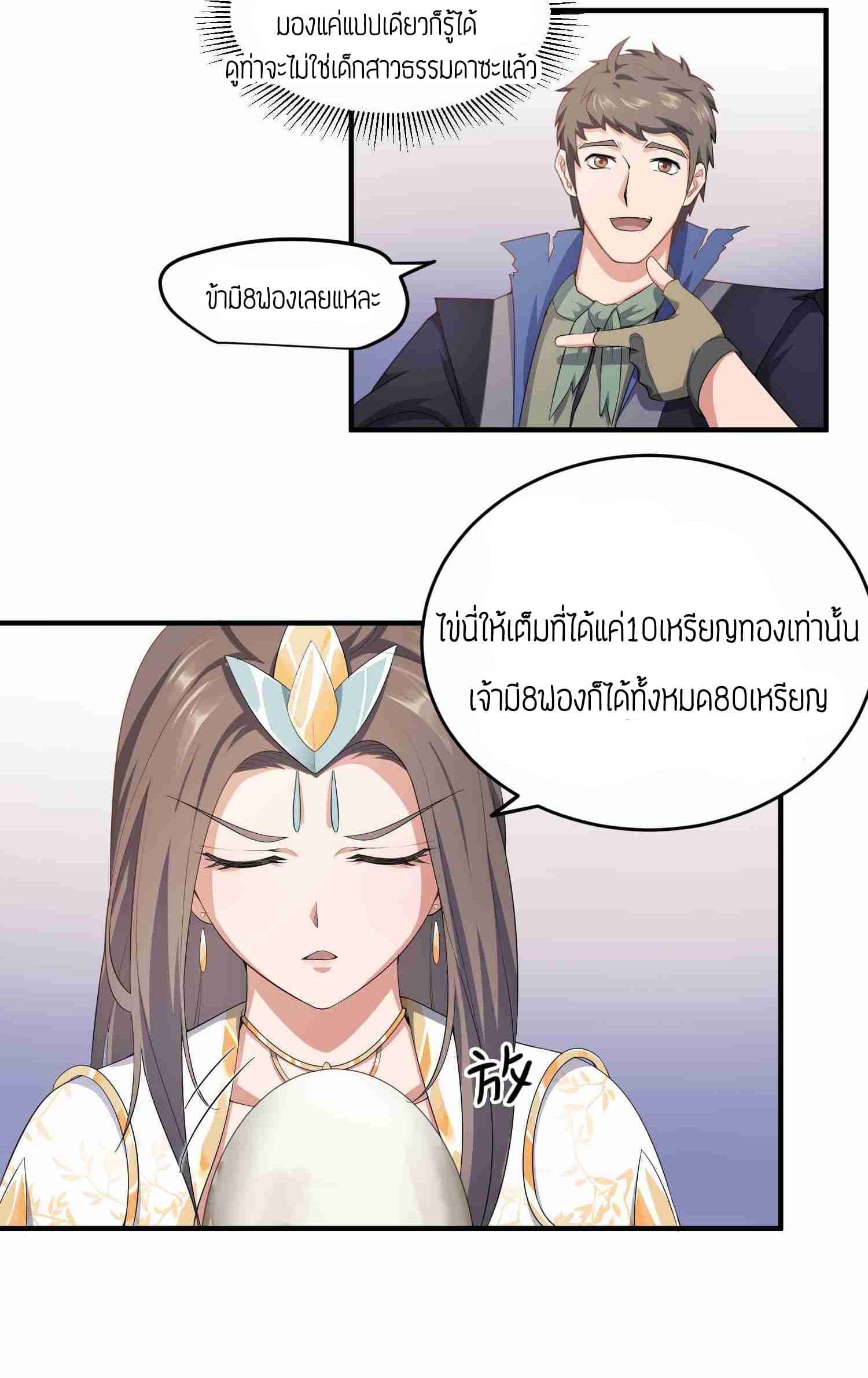 Super Warrior in Another World ทหารเซียนไปหาเมียที่ต่างโลก 28-28
