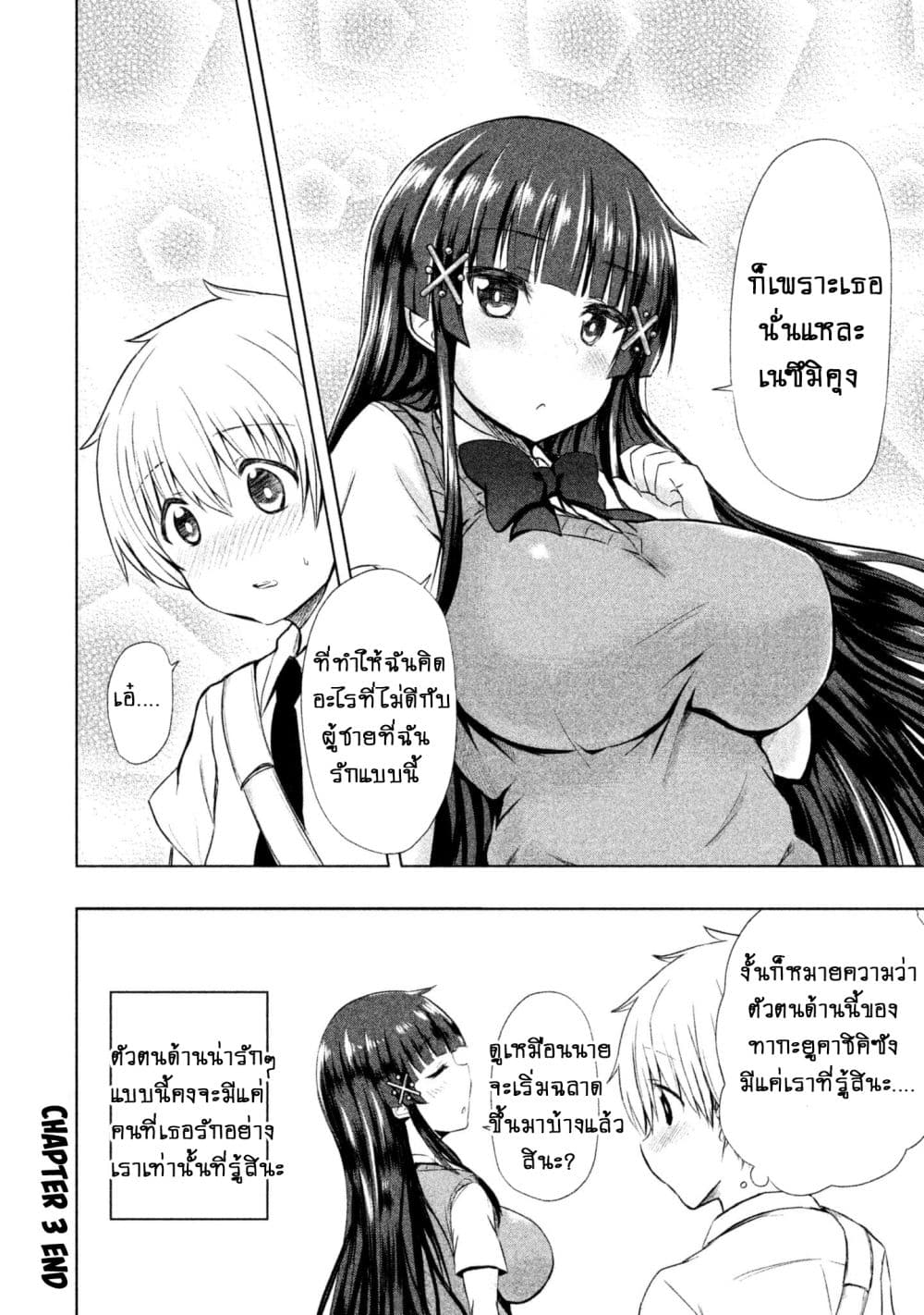 Hen na Chishiki ni Kuwashii Kanojo: Takayukashiki Souko-san 3-ความลับ