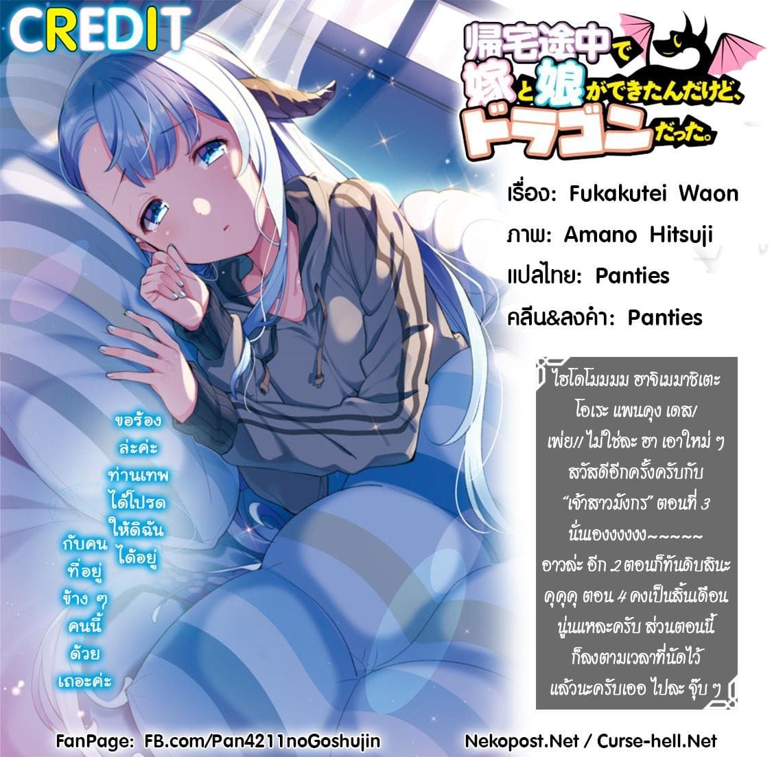 Kitaku Tochuu de Yome to Musume ga Dekita n dakedo, Dragon datta. 3-3