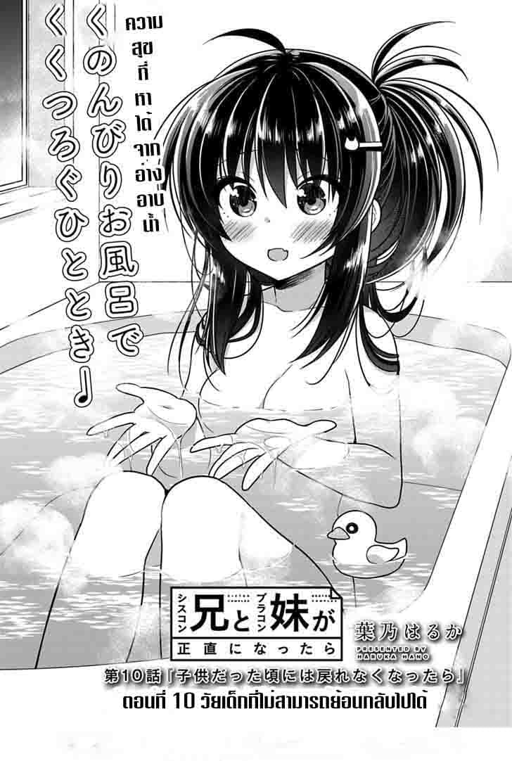 Siscon Ani to Brocon Imouto ga Shoujiki ni Nattara 10-10