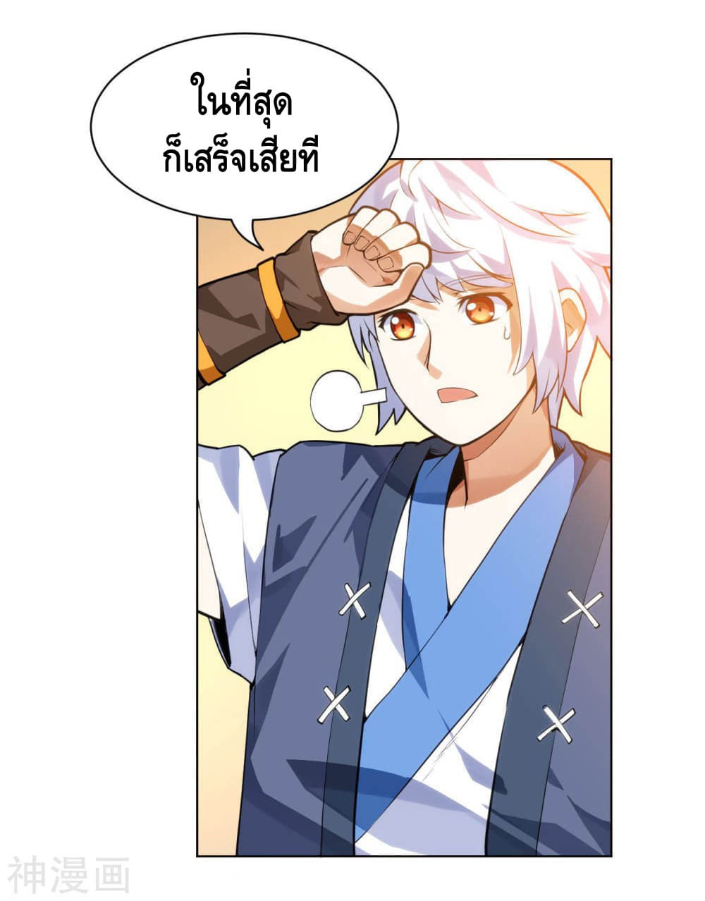 Martial Emperor จุติมหาเทพเฉินหวู๋ 15-15