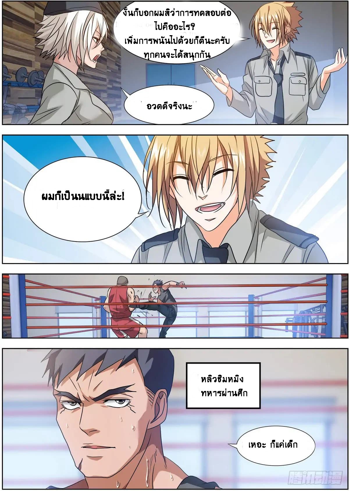 Bodyguard Of The Goddess 5-5