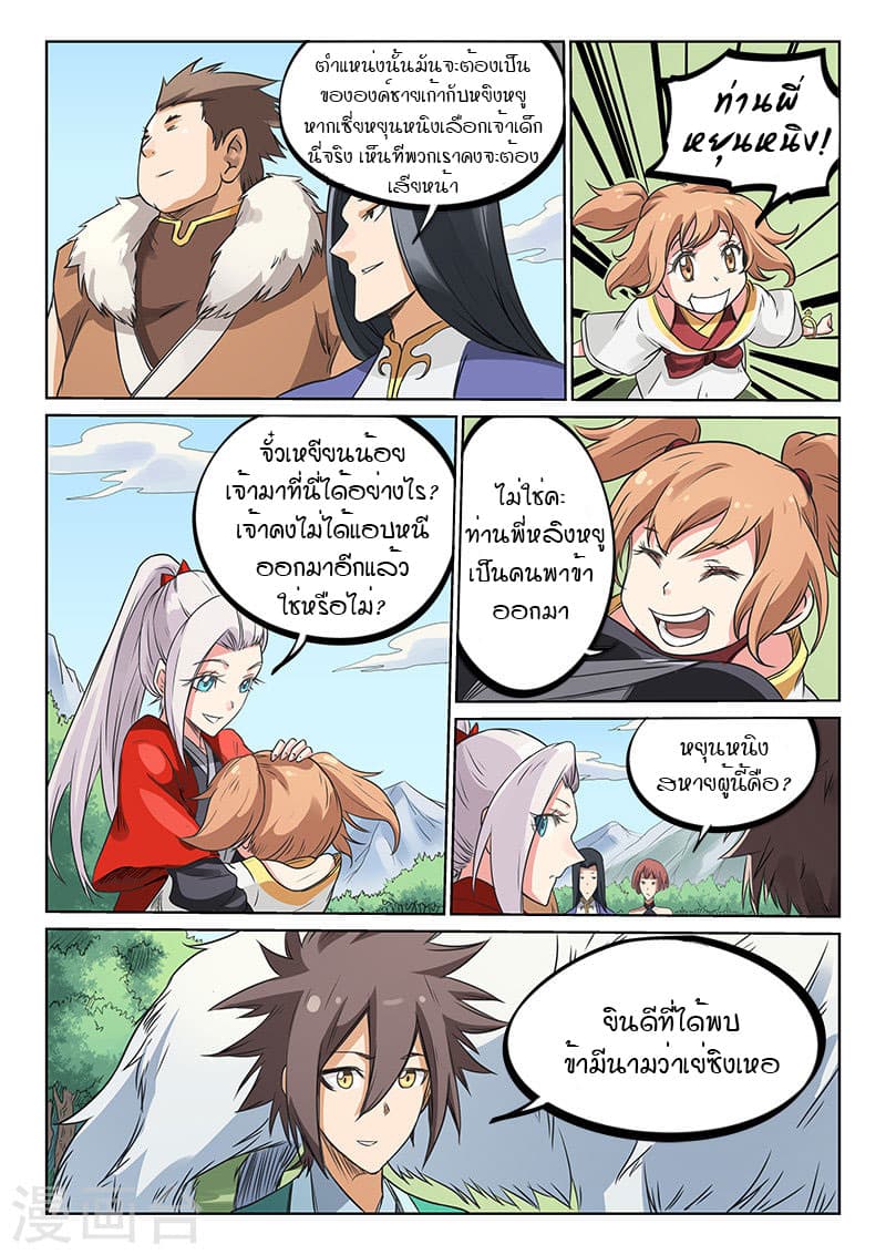 Star Martial God Technique 193-193