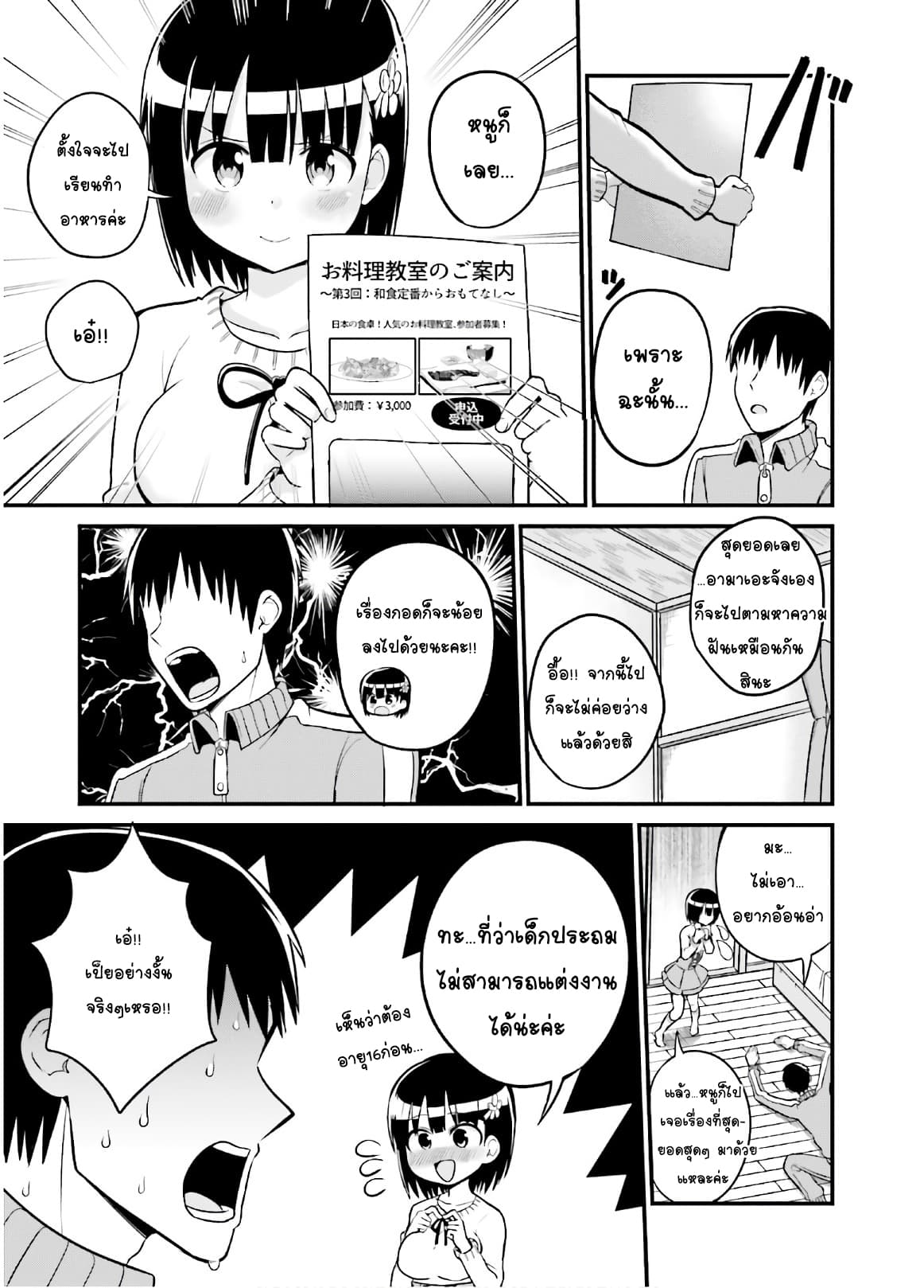 Tottemo Yasashii Amae-chan! 45-45