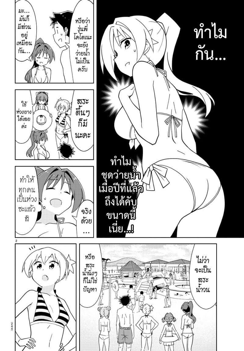 Atsumare! Fushigi Kenkyubu 187-ความแปลกของสไลเดอร์น้ำ