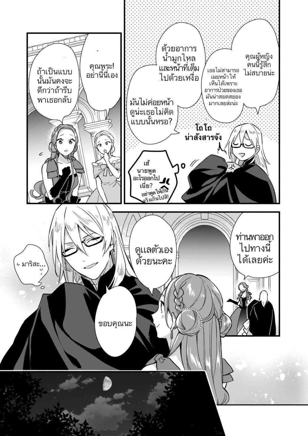 I Want to Be a Receptionist of The Magic World! 8-8