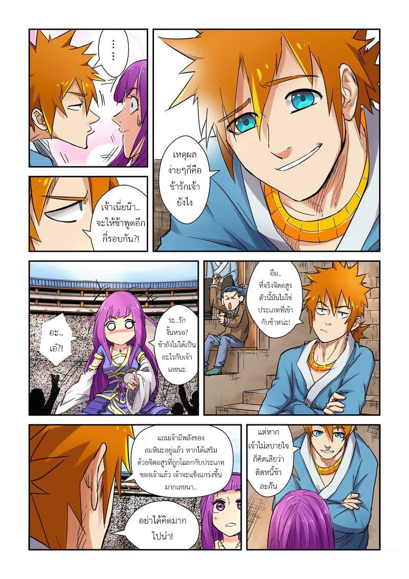 Tales of Demons and Gods 107-ล้านเหรียญจิตมาร