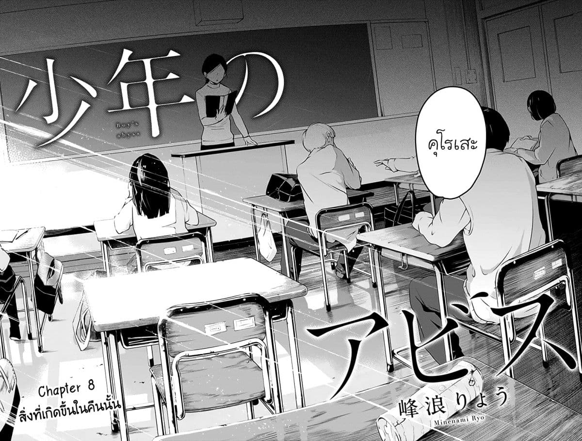 Shounen no Abyss 8-สิ่งที่เกิดขึ้นในคืนนั้น