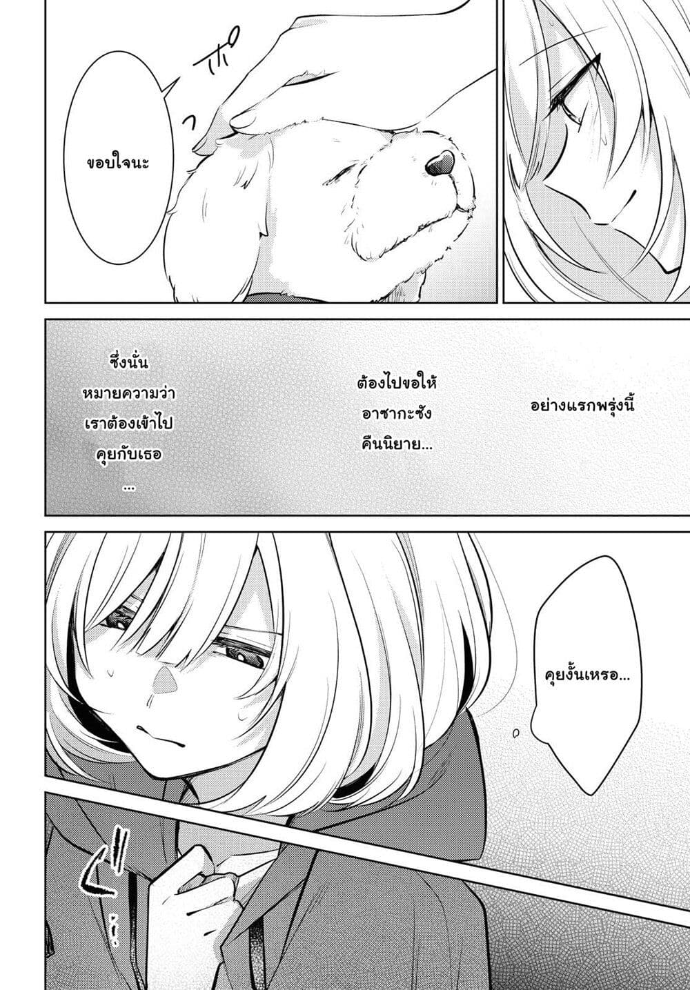 Kimi to Tsuzuru Utakata 1-การหายไป
