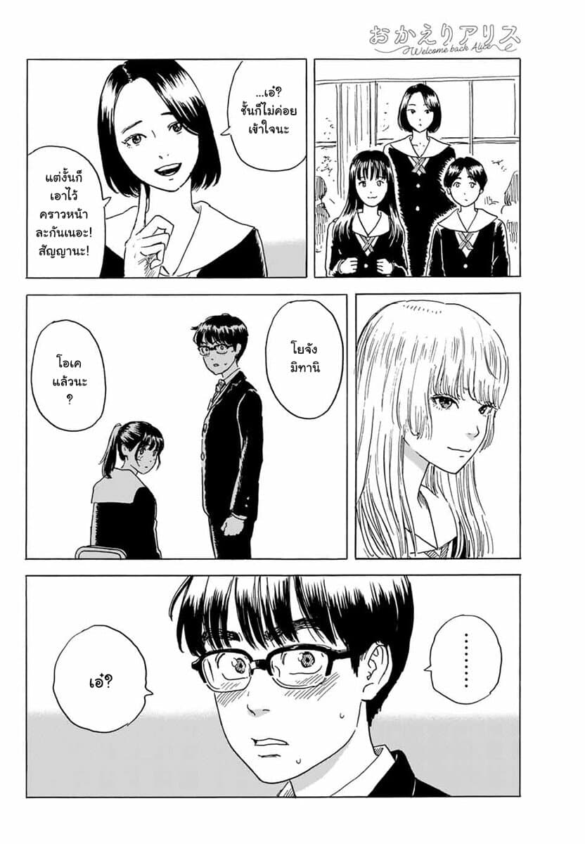 Okaeri Alice 4-4
