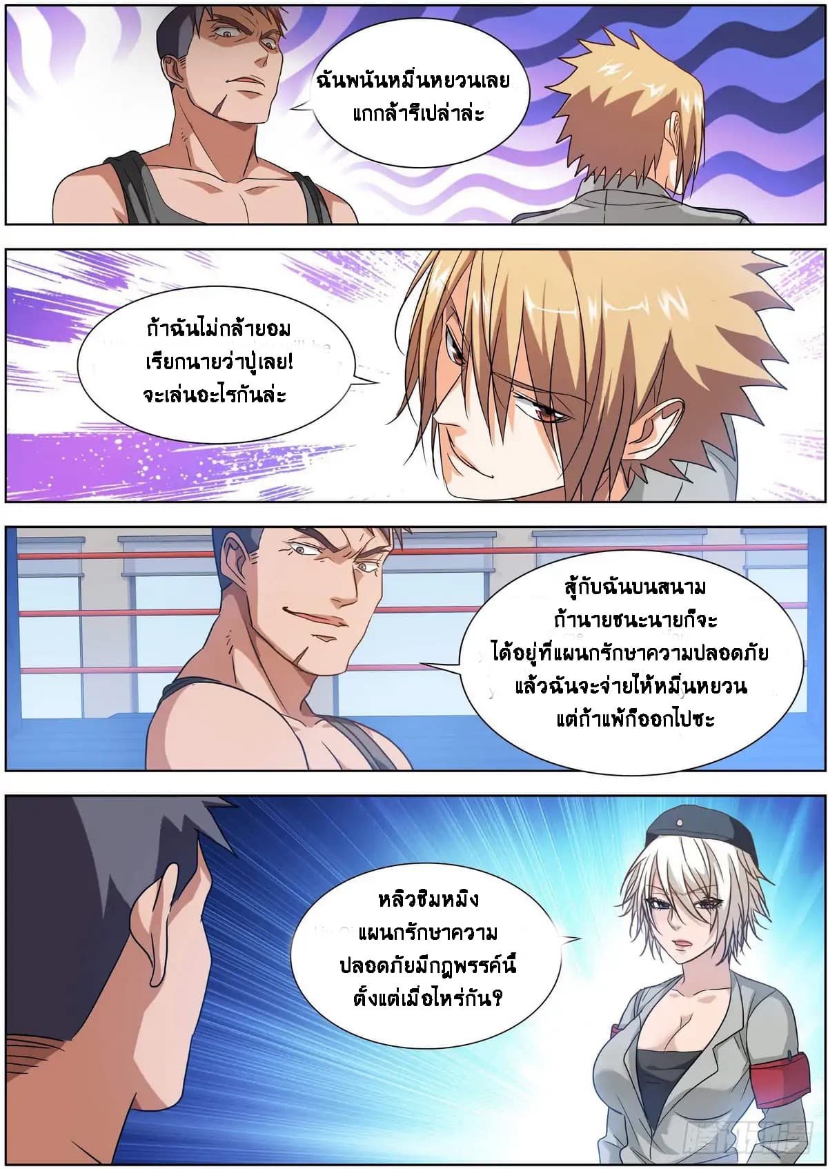 Bodyguard Of The Goddess 5-5