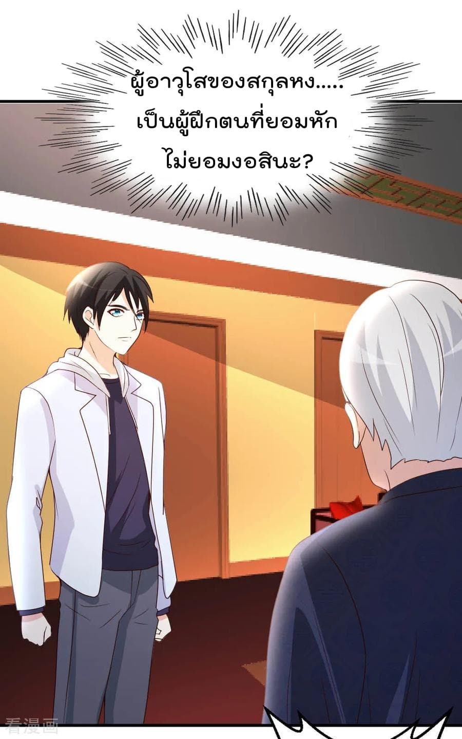 The Cultivation Back to The Earth ราชันเซียนเกรียนหวนคืนพิภพ 21-21