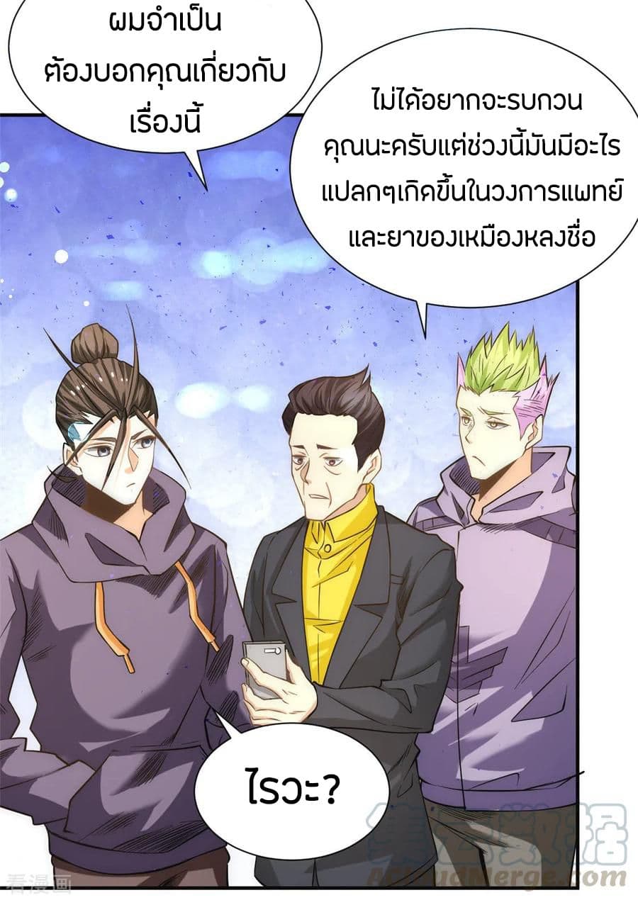 God Emperor of The City มหาเทพเซียนแห่งนคร 43-43