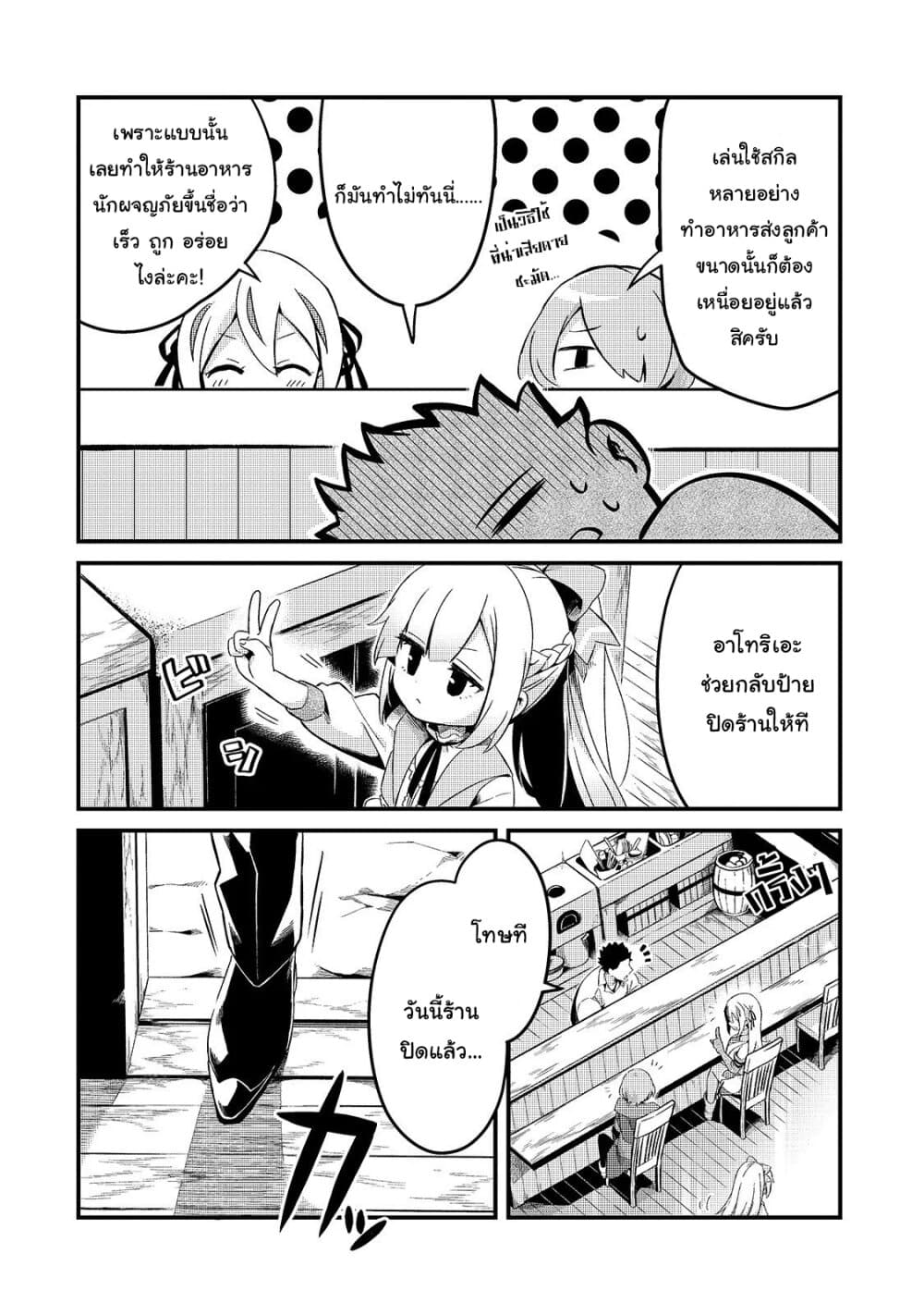 Tsuihousha Shokudou e Youkoso! 8-ทาสที่ถูกขับไล่กับแผนชั่วทางกฎหมาย I