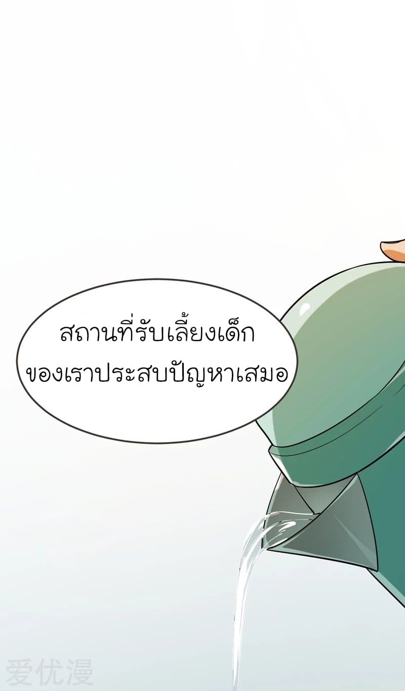 Picking up a School Beauty to Be Wife จับสาวสวยในโรงเรียนมาเป็นเมีย 87-87