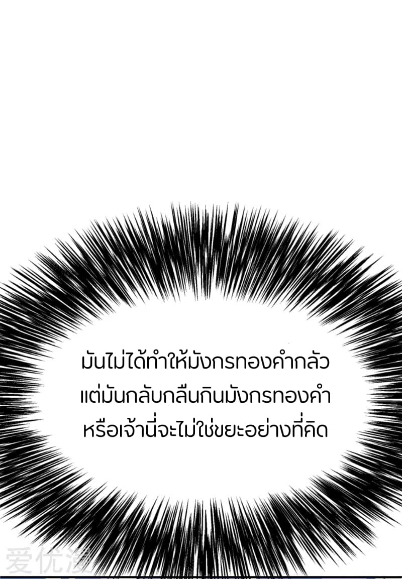 Rise of The Demon King รุ่งอรุณแห่งราชาปีศาจ 97-97