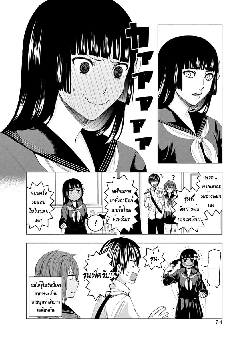 Jiken Jaken! 7-สปอยล์!