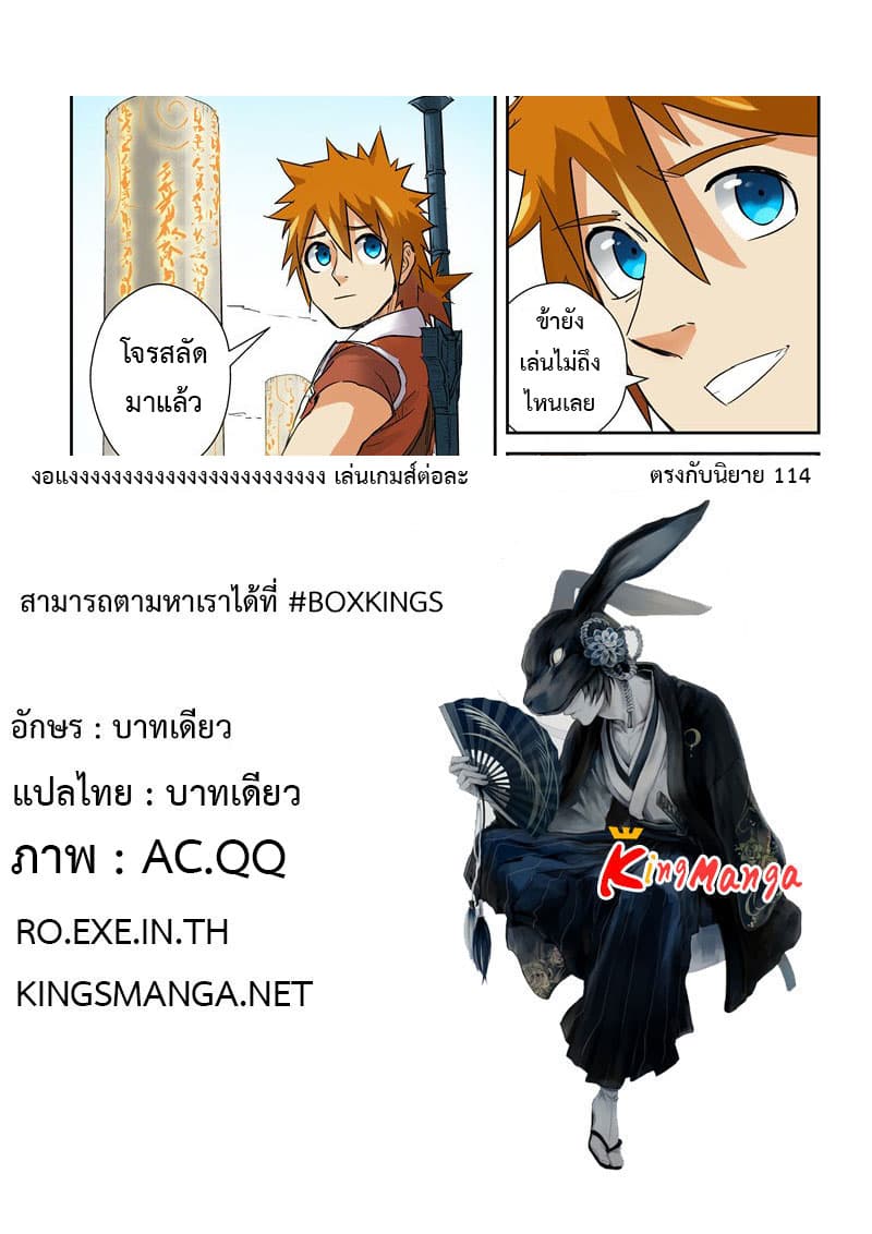Tales of Demons and Gods 125-สยบสวรรค์ควบคุมค่ายกล