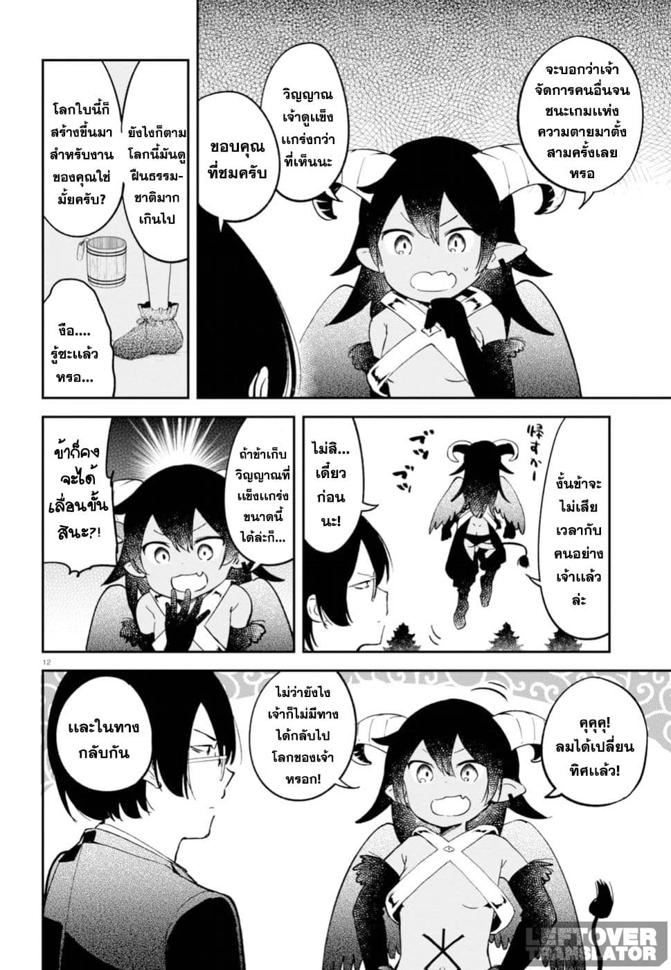 Isekai Death Game ni Tensou sarete tsurai เดธเกมในต่างโลก 4-โลกของปีศาจ