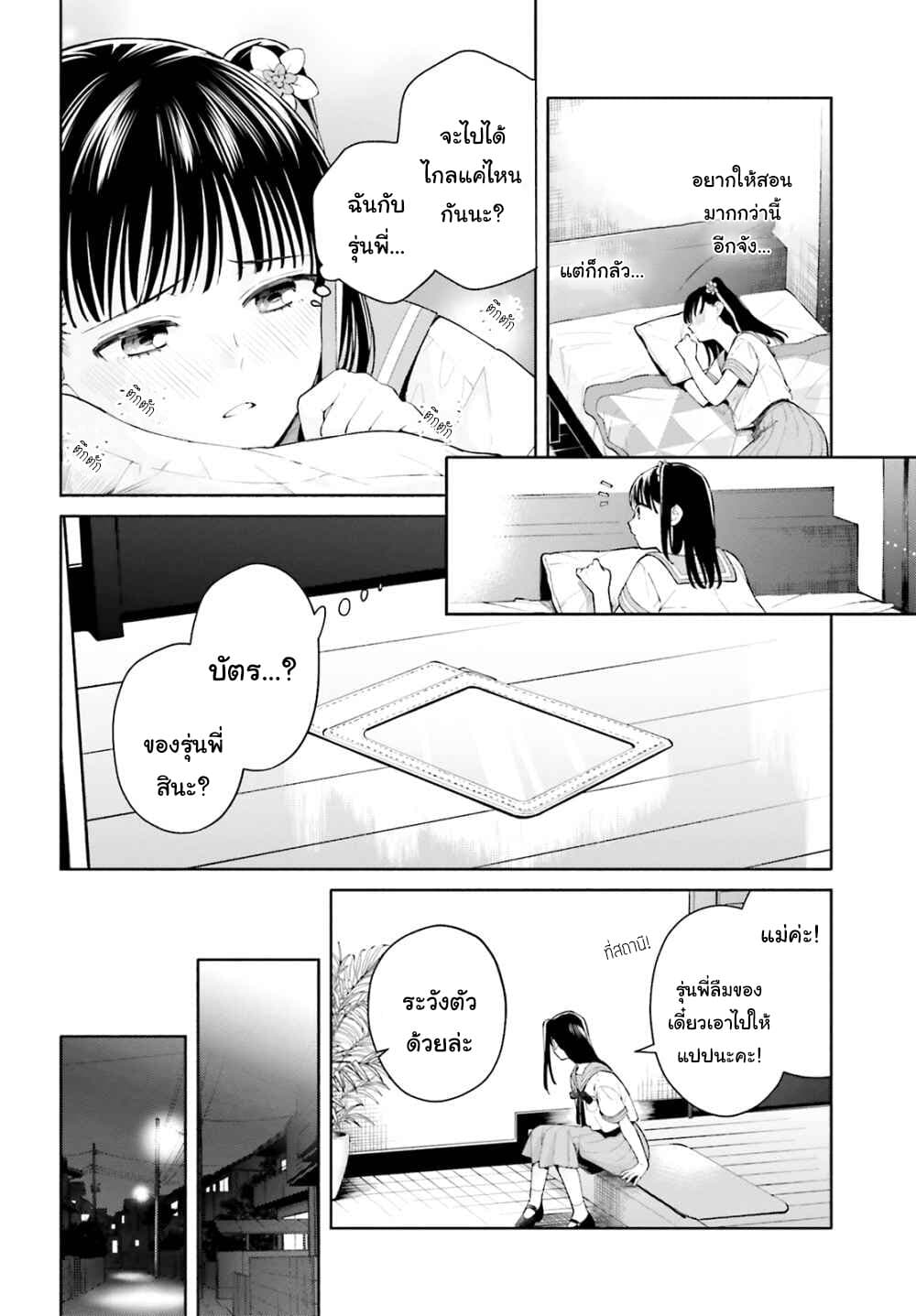 Goukaku no Tame no! Yasashii Sankaku Kankei Nyuumon 6-ใต้ตะวัน