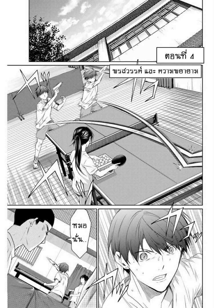Aoiro Ping Pong 4-4
