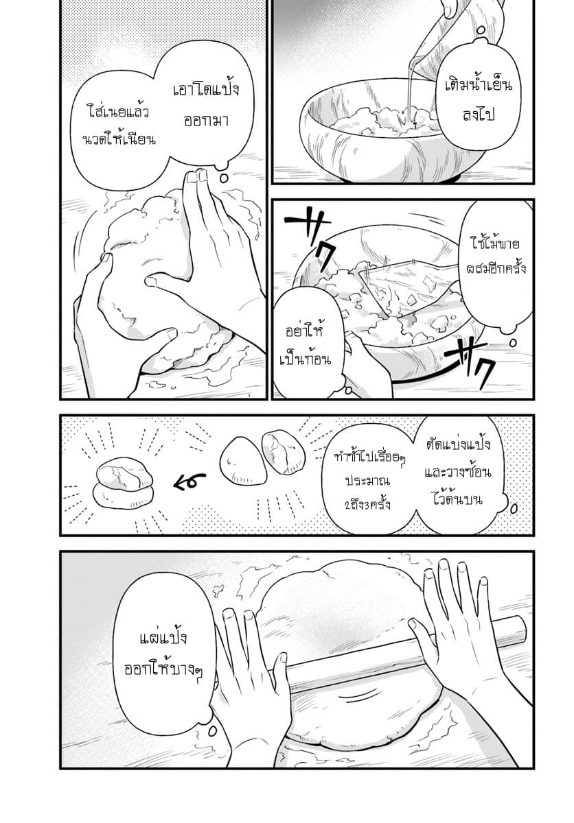 Tate No Yuusha No Oshi Nagaki 5-5