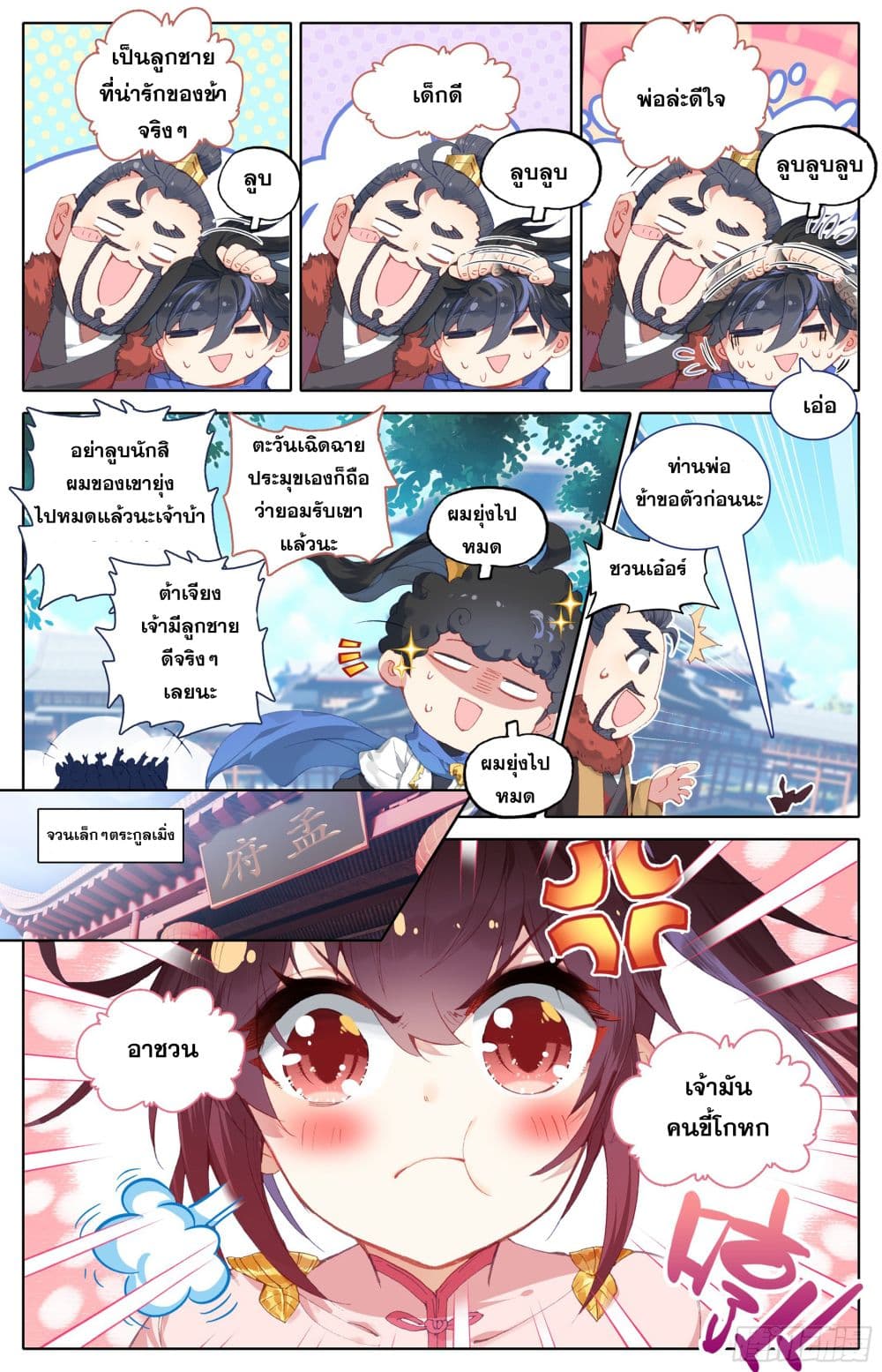 Azure Legacy ปรัมปรามายาสีเงิน 12-12