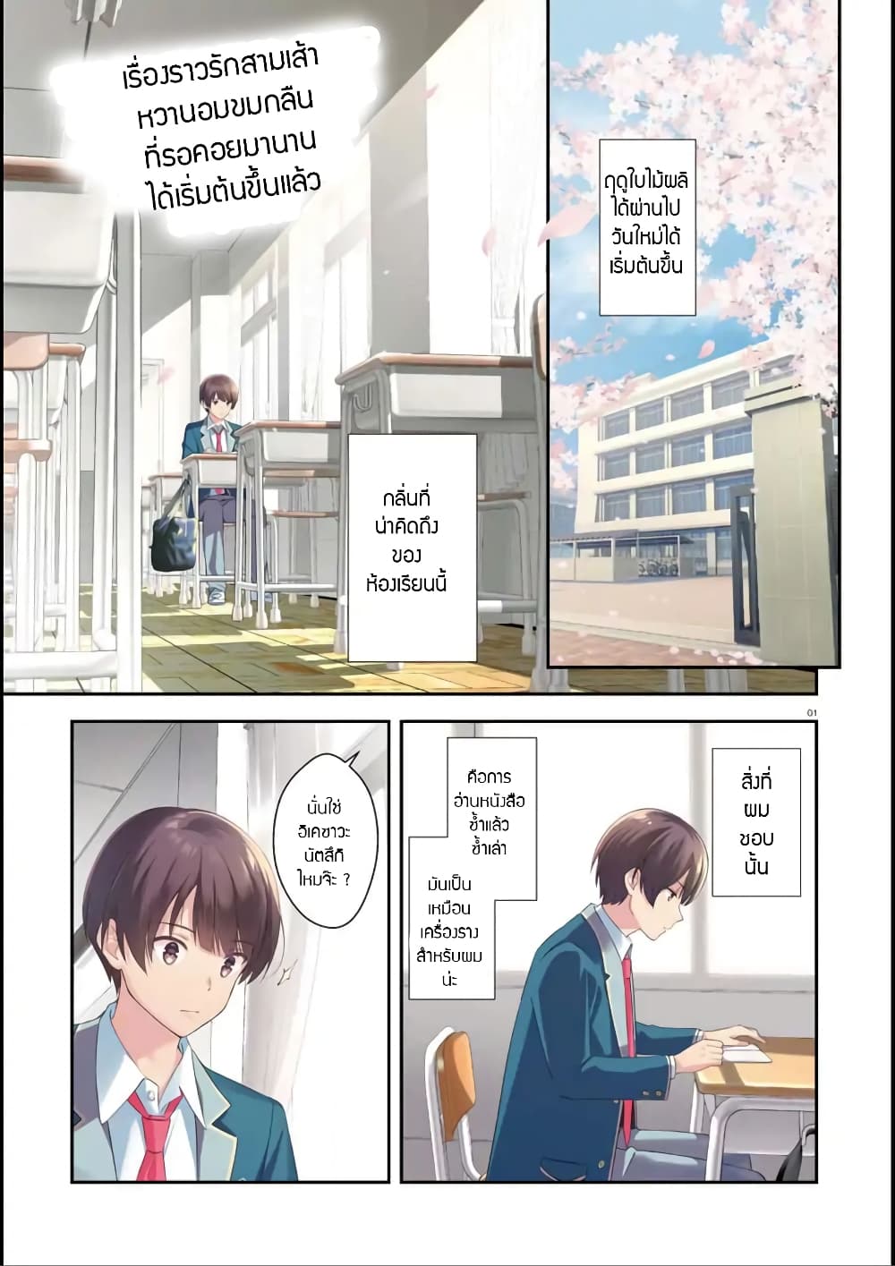Bizarre Love Triangle 1-1