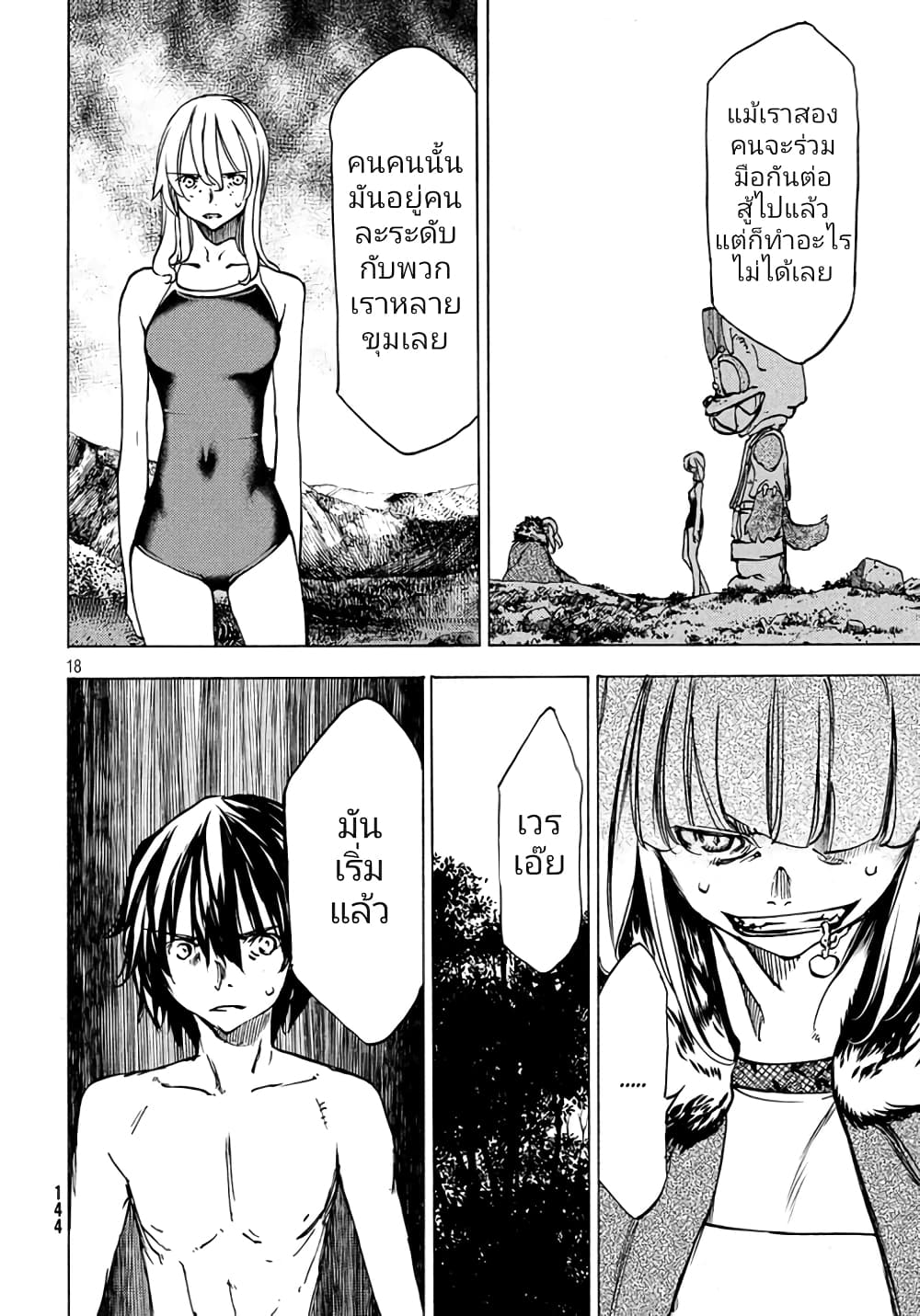 Gleipnir กายาสถิตอสูร 40-ความปรารถนา​ของงูสาว