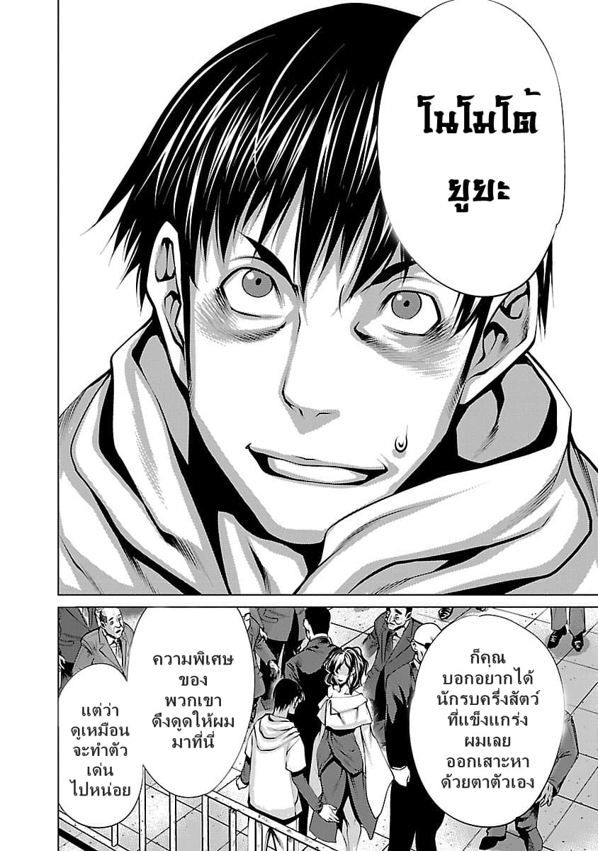 Killing Bites เขี้ยวพิฆาตพันธุ์ผสม 32-ไม่กลัวแม้กระทั่งความตาย