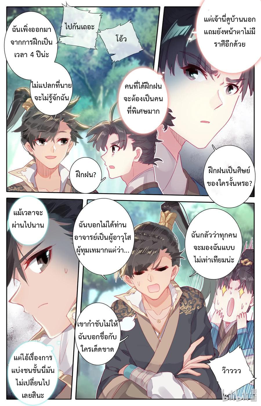 Mortal Cultivation 8-8