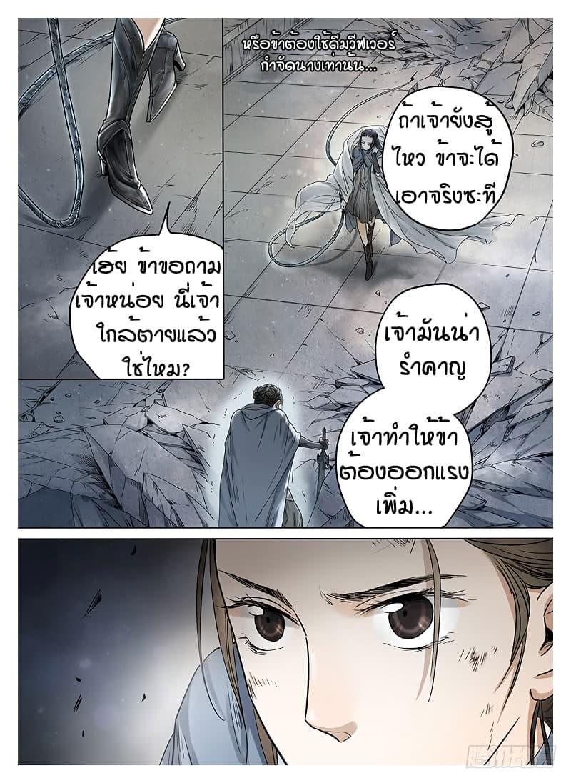 L.O.R.D: Legend of Ravaging Dynasties 7-7