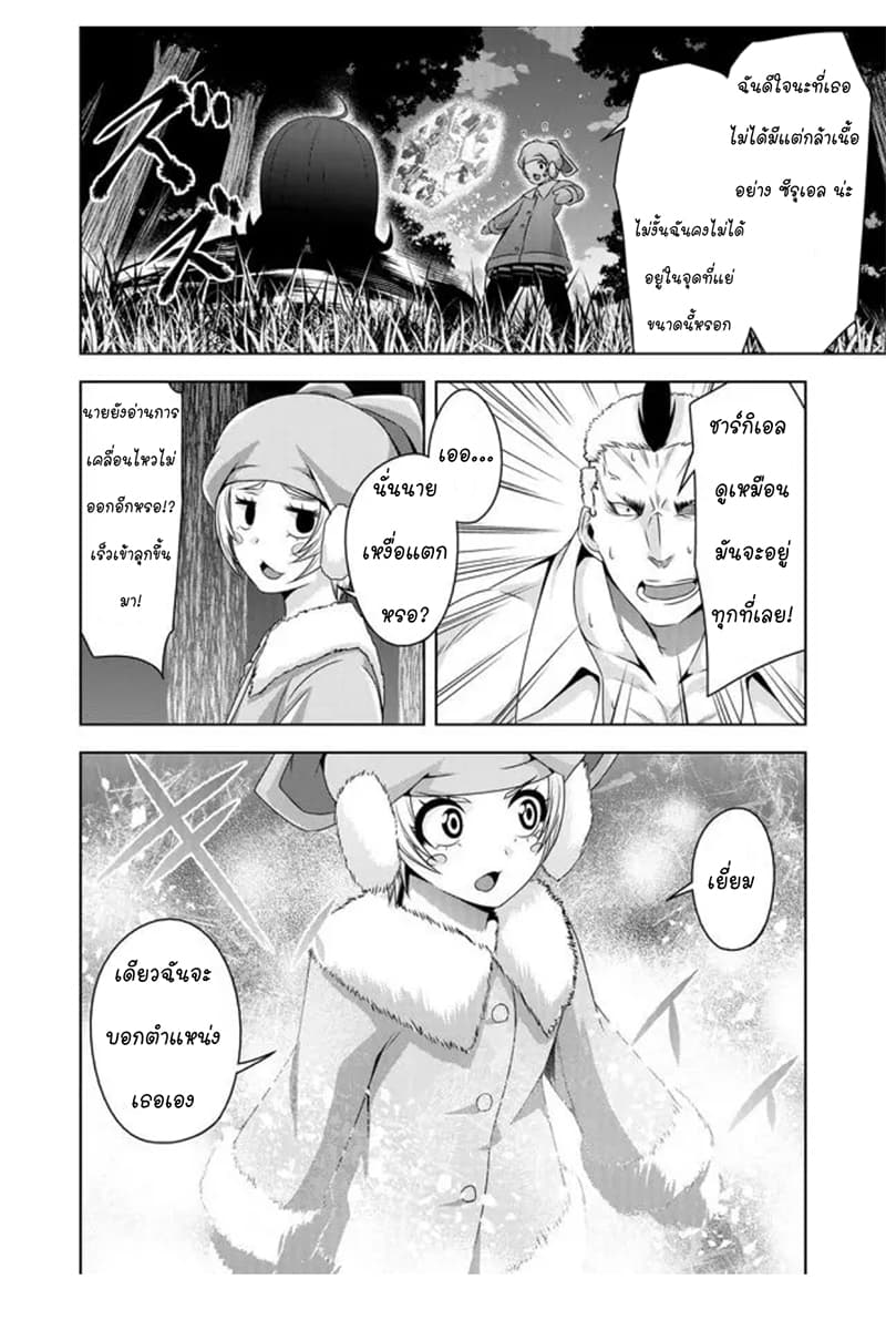 Devilchi 38-คิดอย่างรวดเร็ว