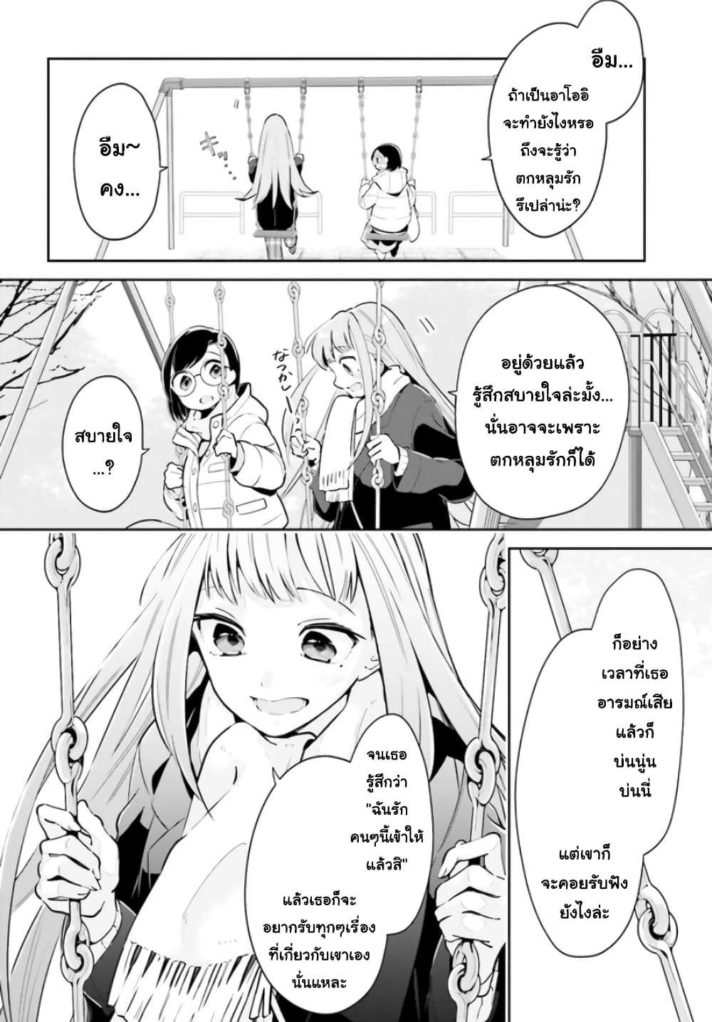 Ichido Dake Demo, Koukai Shitemasu สาวตกงานกับคุณเจ้าของห้องเช่า 12-ไม่ใช่เซอร์วิส (1)