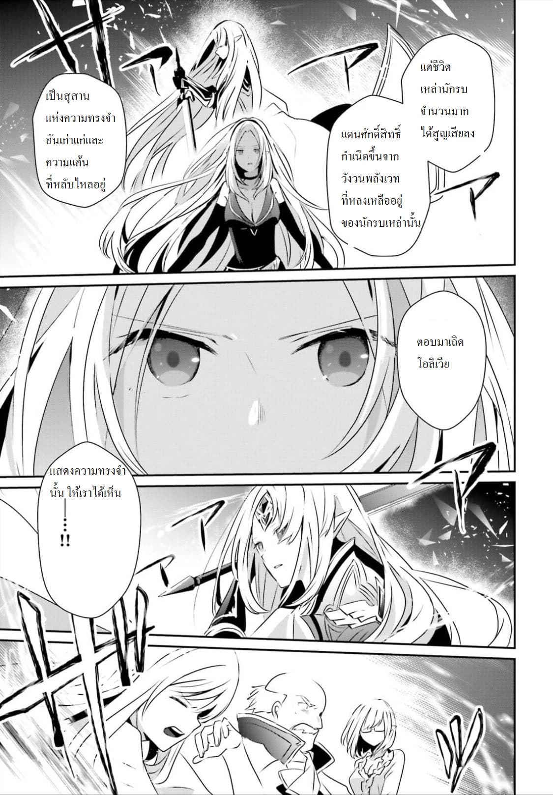 Kage no Jitsuryokusha ni Naritakute! อยากเป็นพลังในเงามืด 17-17