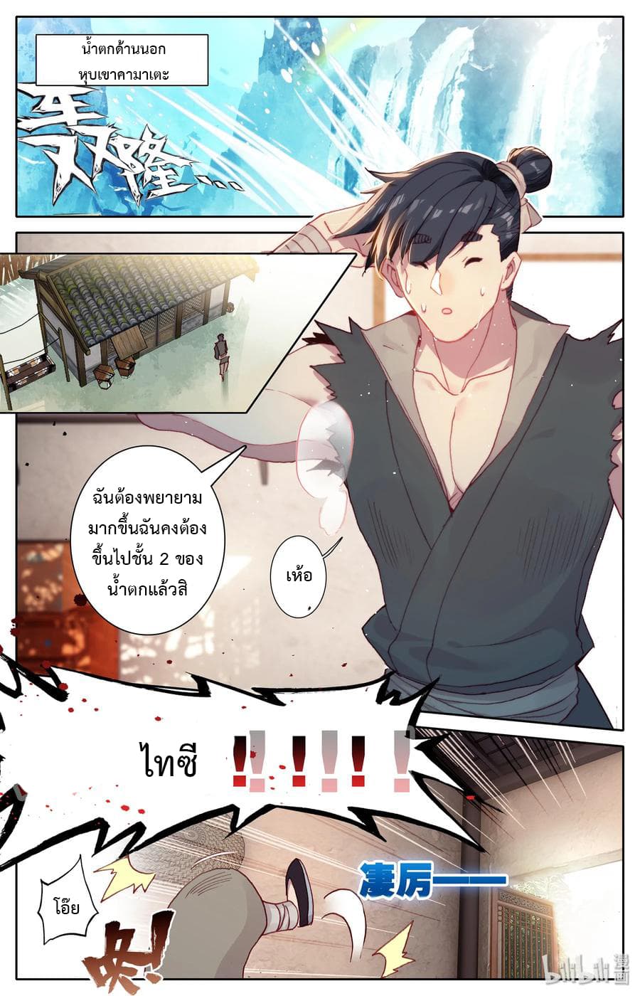 Mortal Cultivation 6-6