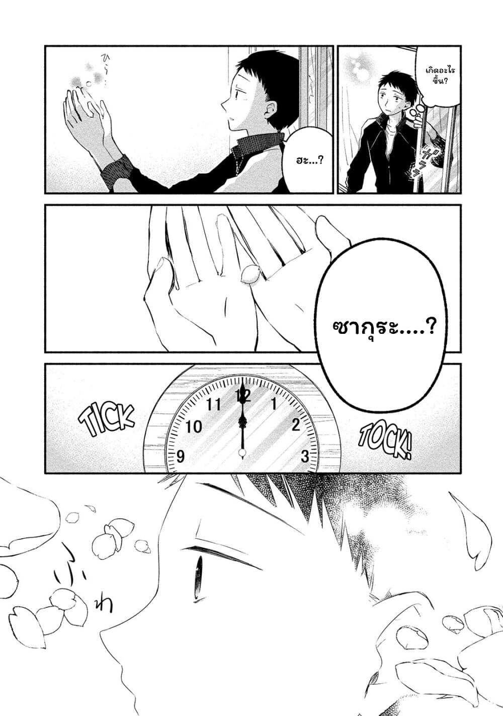 Koibito wa Oni no Hime 1-1