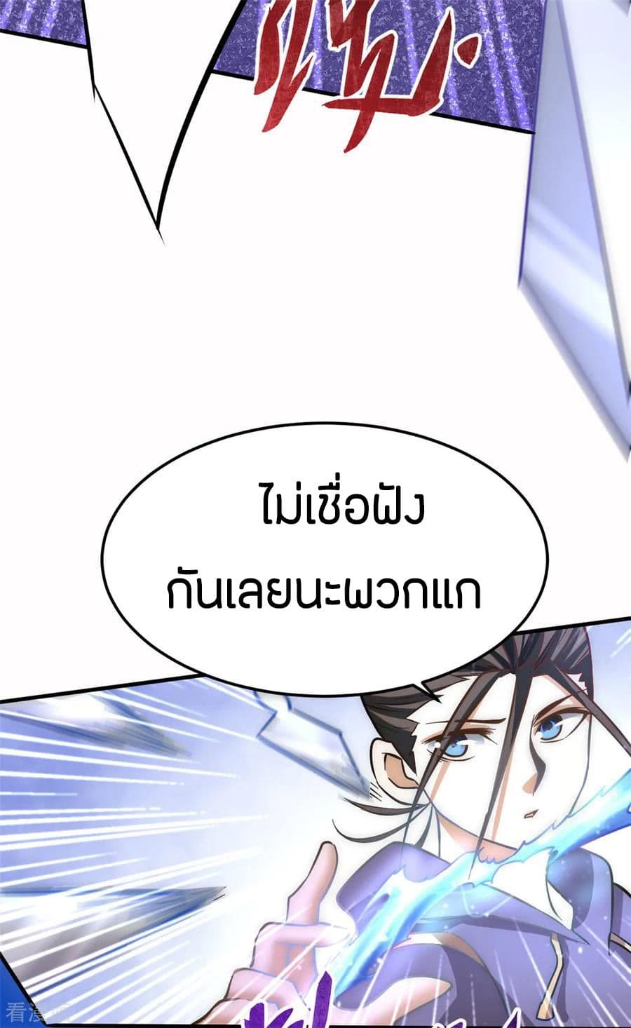 God Emperor of The City มหาเทพเซียนแห่งนคร 52-52