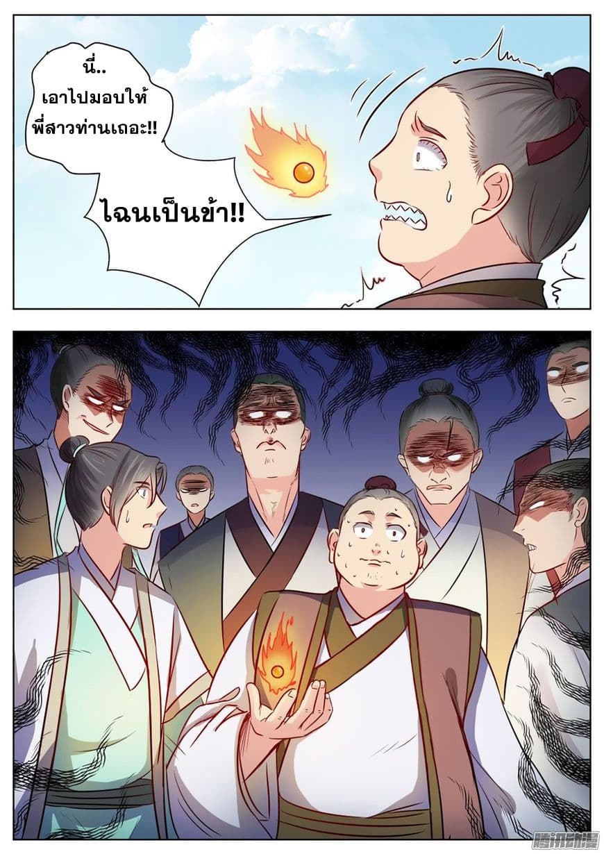 I Shall Seal the Heavens ผนึกสวรรค์ สยบมาร สะท้านเทพ! 19-19