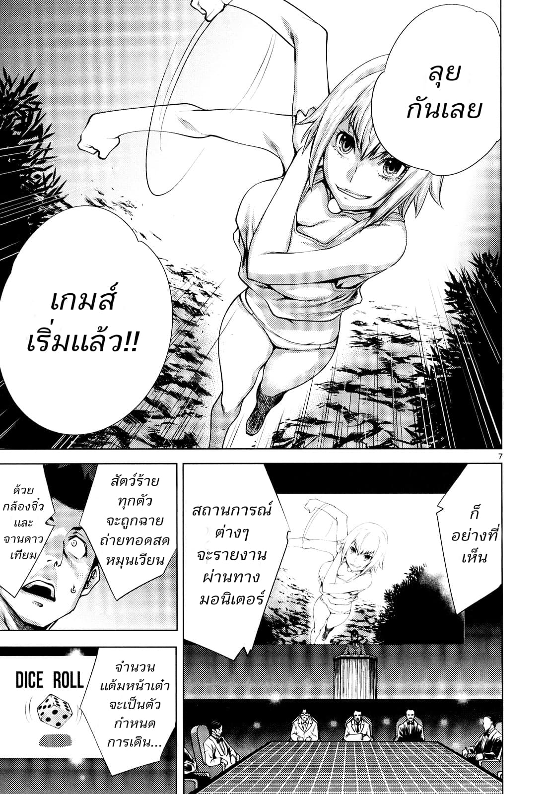 Killing Bites เขี้ยวพิฆาตพันธุ์ผสม 8-เพราะงี้ไงถึงได้บอกให้ถอนตัวไป เจ้าสวะ!