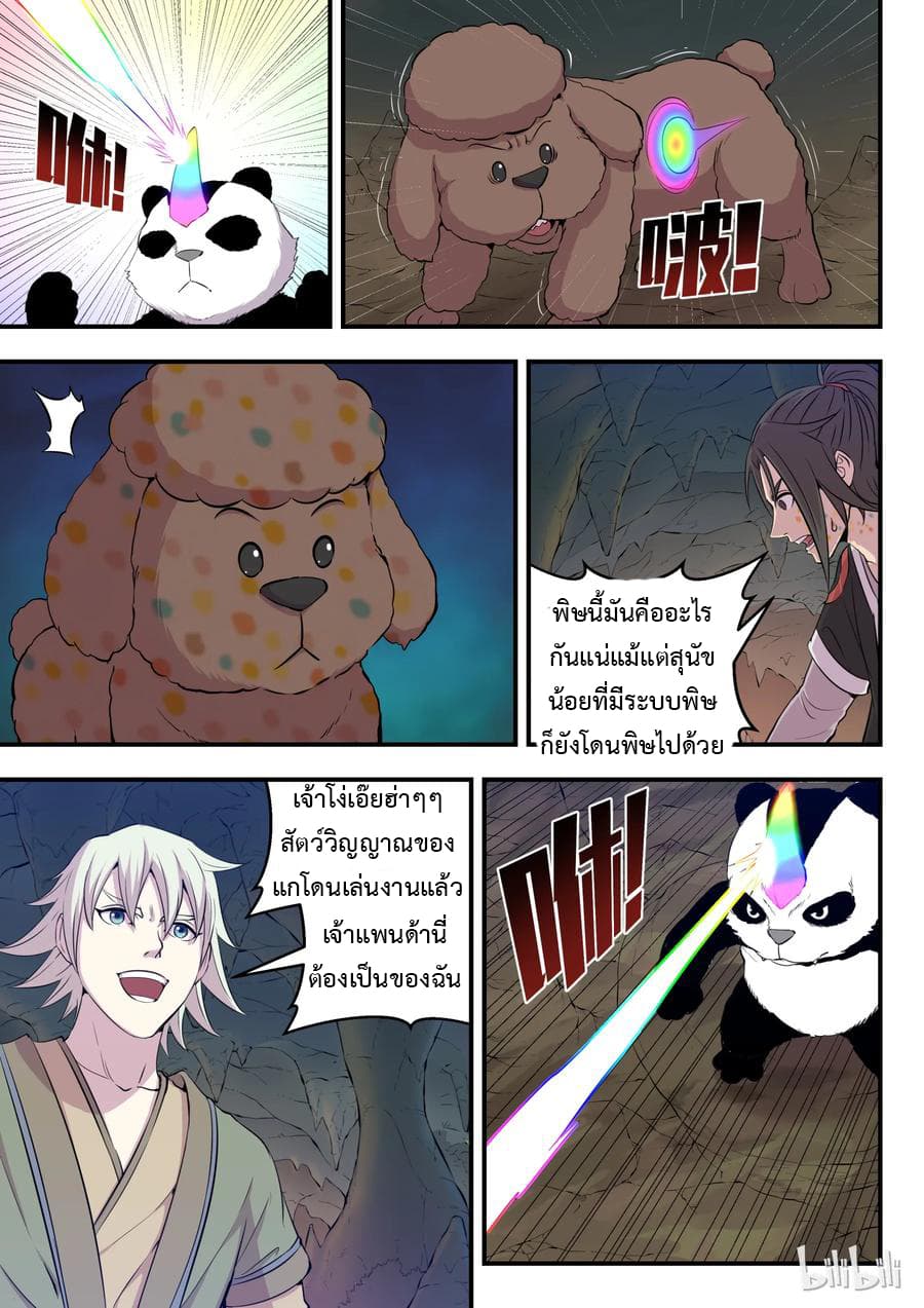 King of Spirit Beast 11-11