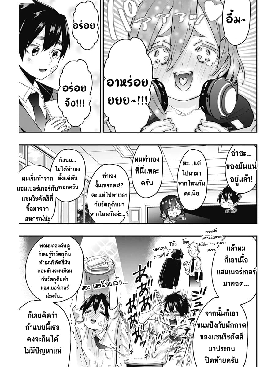 The 100 Girlfriends Who Really, Really, Really, Really, Really Love You 24-รุ่นน้องผู้หิวโหย