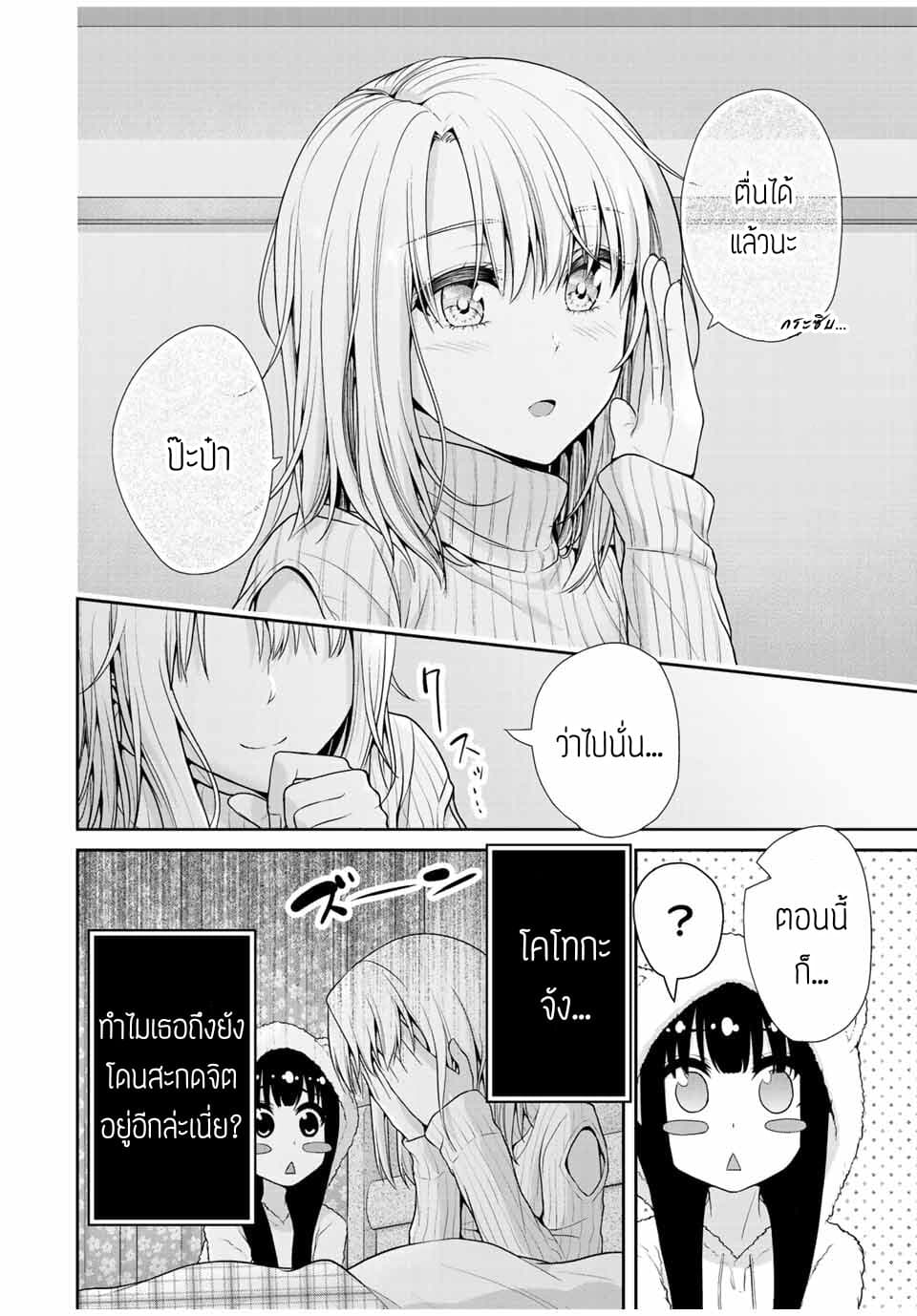 Fechippuru ~Our Innocent Love~ 29-29