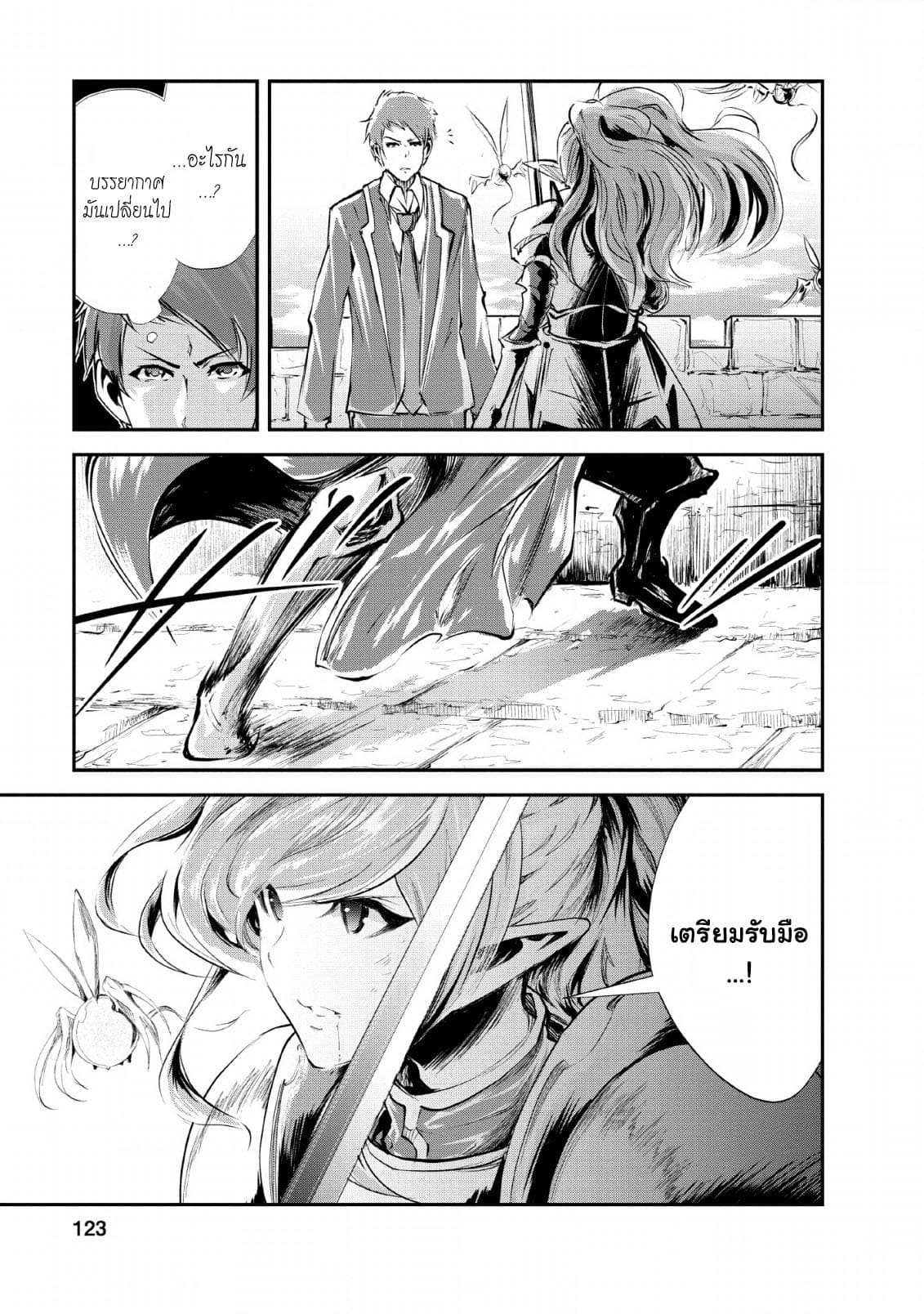 Monster no Goshujin-sama สุดสายใยสไลม์ยอดรัก 24-24
