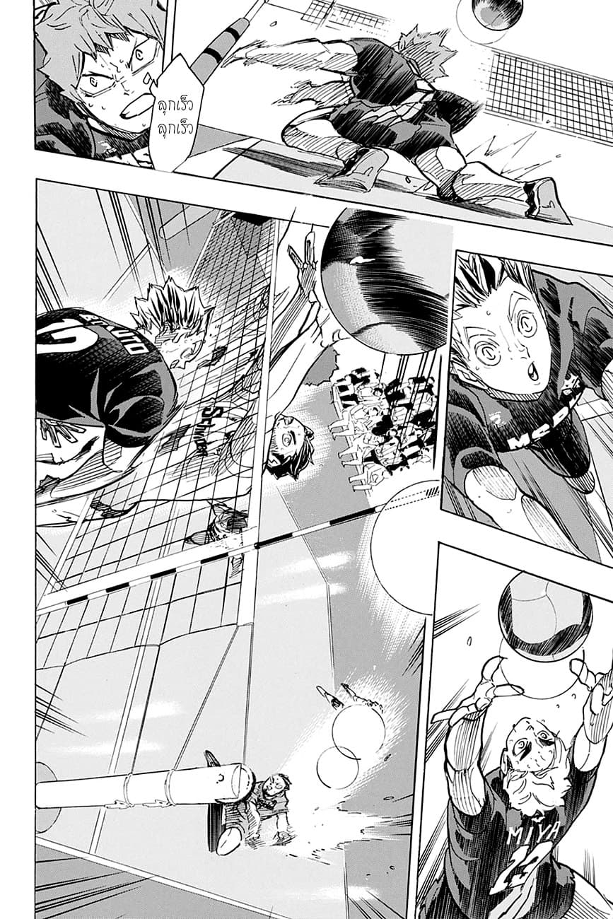 Haikyuu!! 399-แปลงเป็นรูปธรรม