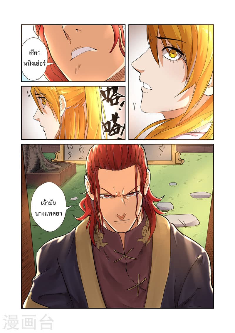Tales of Demons and Gods 196-อสูรพยัคฆ์เพลิงสีชาดปรากฎ