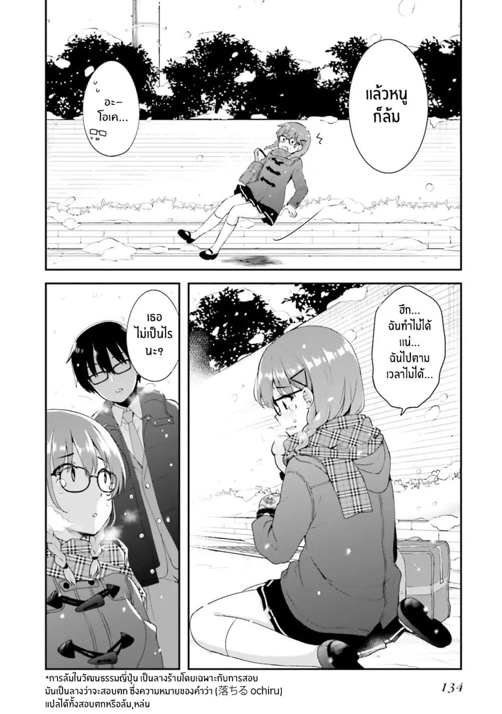 Koisuru Otome wa Eromanga ni Yume wo Miru 6-ที่บ้าน...