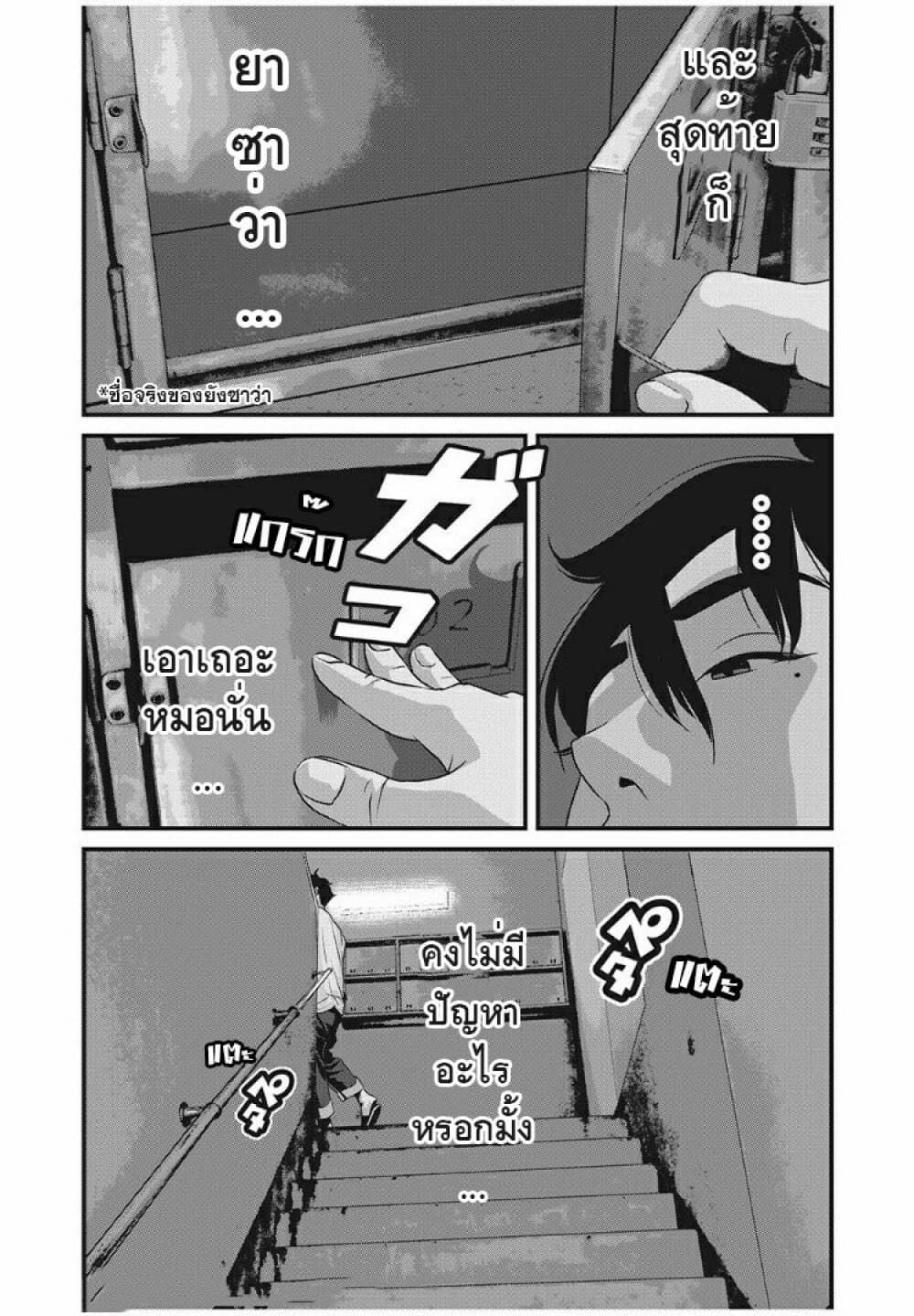 Homeroom 10-LOCK ON