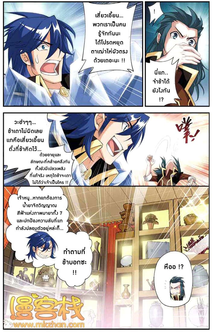 Doupo Cangqiong 66-เริ่มต้นการแข่งขันนักไตรเวทศาสตร์